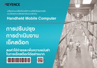 Handheld Mobile Computer BT ซีรี่ส์: การปรับปรุง การดำเนินงาน เช็คสต๊อก