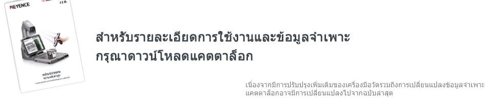 สำหรับรายละเอียดของฟังก์ชันต่างๆและรายละเอียดเฉพาะของเครื่อง ดาวน์โหลดแคตตาล็อก เนื่องจากมีการปรับปรุงเพิ่มเติมของเครื่องมือวัดรวมถึงการเปลี่ยนแปลงสเปคต่างๆ แคตตาล็อกอาจมีการเปลี่ยนแปลงไปจากฉบับล่าสุด