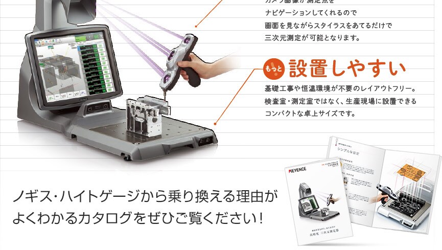 ノギス・ハイトゲージから乗り換える理由がよくわかるカタログをぜひご覧ください！