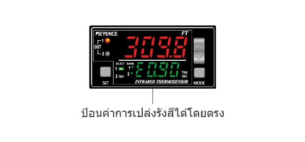 ป้อนค่าการเปล่งรังสีได้โดยตรง