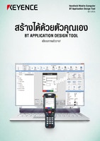BT-H1A Handheld Mobile Computer BT Application Design Tool Catalogue