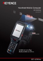 BT-A500 ซีรีส์  Handheld Mobile Computer แคตตาล็อก