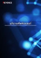 อภิธานศัพท์เลเซอร์