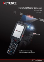 BT-A500 ซีรีส์  Handheld Mobile Computer แคตตาล็อก