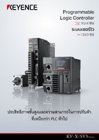 KV-X/SV3 ซีรีส์ Programmable Logic Controller × ระบบเซอร์โว แคตตาล็อก