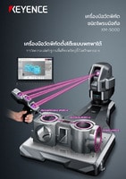 XM ซีรีส์ เครื่องมือวัดพิกัดชนิดโพรบมือถือ แคตตาล็อก