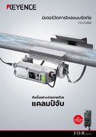 FD-R ซีรีส์ มิเตอร์วัดการไหลแบบรัดท่อ แคตตาล็อก