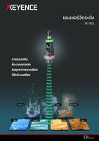 FR ซีรีส์ เซนเซอร์วัดระดับ แคตตาล็อก