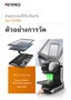IM-X ซีรีส์ ส่วนประกอบที่เกี่ยวข้องกับ สมาร์ทโฟน ตัวอย่างการวัด