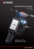 BT-A500 ซีรีส์ Handheld Mobile Computer แคตตาล็อก