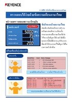 VT3 ซีรี่ส์ ฟังก์ชั่นเปลี่ยนภาษาบนหน้าจอ ตรวจสอบได้ง่ายด้วยข้อความเตือนภาษาไทย