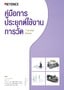 คู่มือการ ประยุกต์ใช้งาน การวัด [การควบคุม ตำแหน่ง]