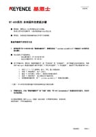 BT-600 Series Update Procedure for Main Unit Firmware (Simplified Chinese)