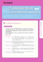 เวอร์ชัน 10 นาที! นานาสาระน่ารู้กับการประมวลผลข้อมูลภาพ เล่มที่ 3