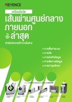 เครื่องมือวัด เส้นผ่านศูนย์กลาง ภายนอก รุ่น ล่าสุด