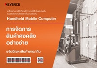 Handheld Mobile Computer BT ซีรี่ส์: การจัดการ สินค้าคงคลัง อย่างง่าย